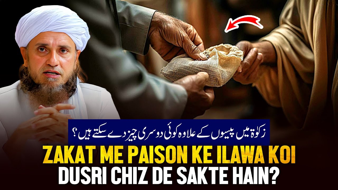 Zakaat Me paiso Ke Alawa Koi Dusri Chiz De Sakte Hai?
